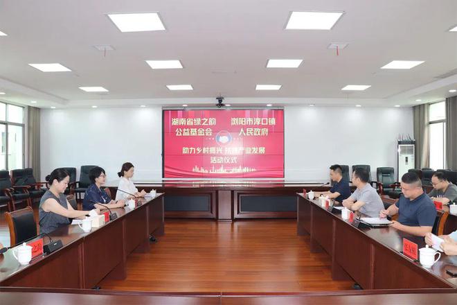 绿之韵公益基金会捐赠20万元助力淳口镇乡村振兴