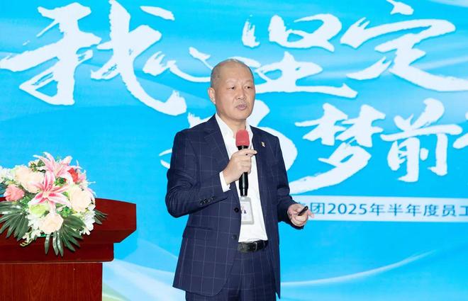 我心坚定 为梦前行 | 绿之韵集团2025年半年度总结大会成功举行