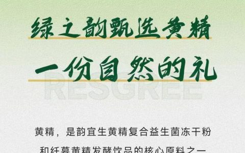 绿之韵甄选｜安化黄精，把自然精粹化作养生臻礼