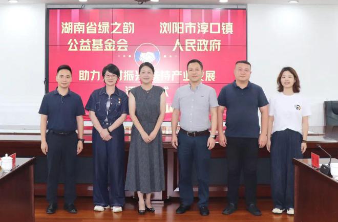 绿之韵公益基金会捐赠20万元助力淳口镇乡村振兴