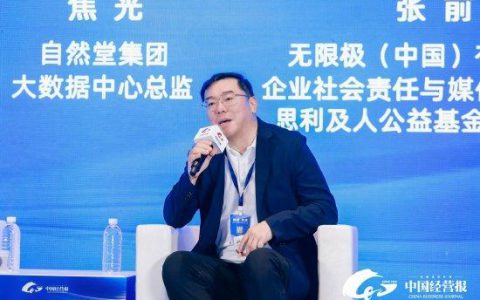 无限极（中国）张前：数字技术的真正价值不仅是效率的提升，更多是信任的重构
