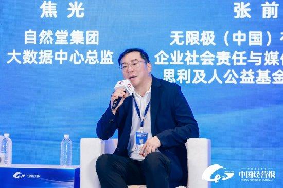 无限极（中国）张前：数字技术的真正价值不仅是效率的提升，更多是信任的重构