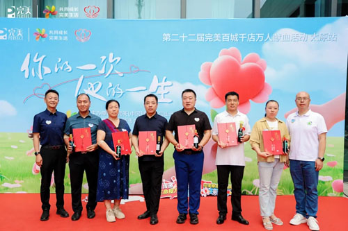 第22届完美百城千店万人献血活动太原站举行