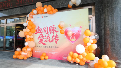 血同脉·愛流传 第七届安然爱心血库行动开启