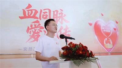 血同脉·愛流传 第七届安然爱心血库行动开启