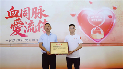 血同脉·愛流传 第七届安然爱心血库行动开启