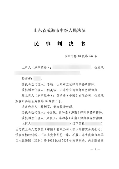 再判侵权！艾多美以法律重拳捍卫市场公平与消费者信任