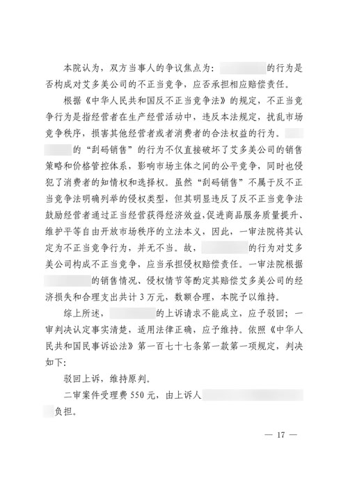 再判侵权！艾多美以法律重拳捍卫市场公平与消费者信任