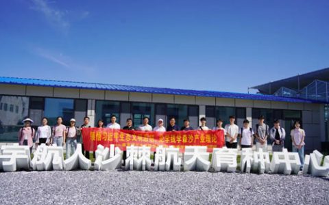 宇航人|钱学森沙产业理论校外实践基地挂牌