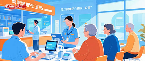 新时代|用健康管理社区站打通“最后一公里”
