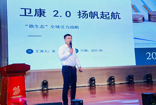 微生态耀未来 卫康生物2.0战略雷霆启航