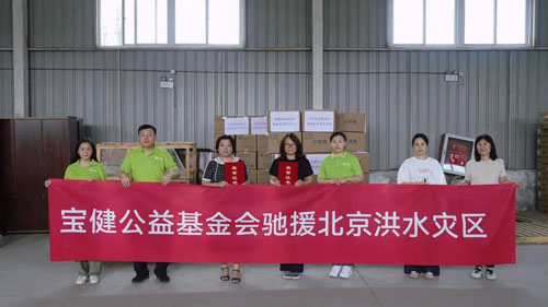 时效+温度双在线 宝健公益物资急抵密云怀柔