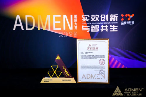 福瑞达颐莲获2025ADMEN国际大赏“实战金案”