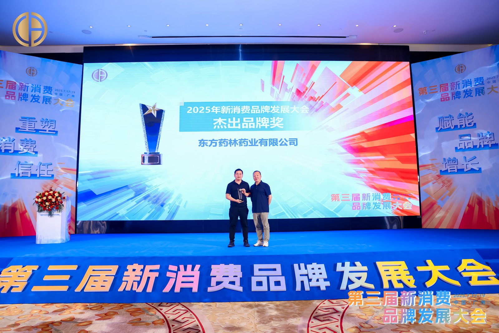 东方药林助力丰盛人生