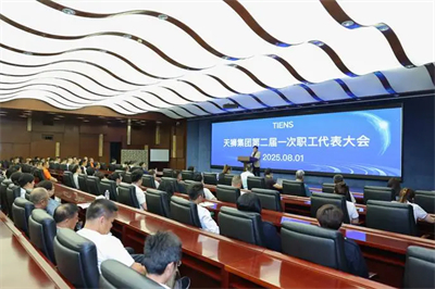 天狮集团第二届一次职工代表大会圆满闭幕