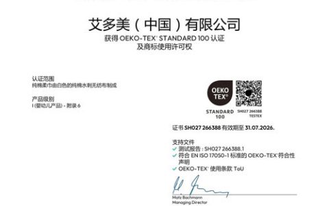 艾多美全棉柔巾获国际OEKO-TEX®权威认证