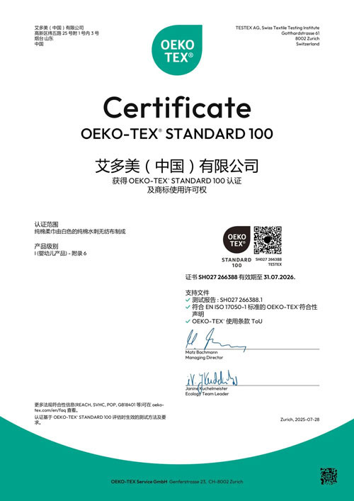 艾多美全棉柔巾获国际OEKO-TEX®权威认证