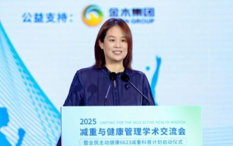 金木|2025减重与健康管理学术交流会举办