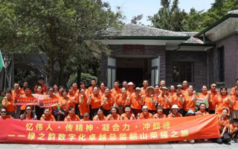 绿之韵数字化市场精英韶山荣耀之旅圆满举行