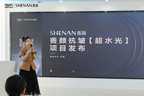 福瑞达生物旗下品牌善颜营销内训会圆满结束