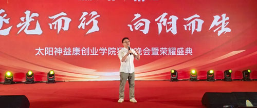 太阳神益康创业学院财富峰会日前圆满收官