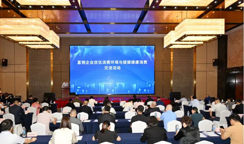 和治友德参加直销企业优化消费环境交流活动