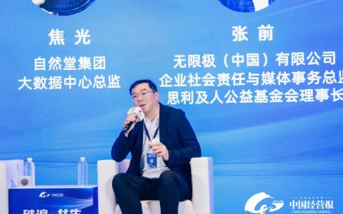 无限极张前谈数字时代品牌的“第二人格”