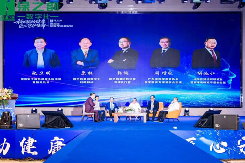 绿之韵数字化主办第五届筋膜学高峰论坛召开