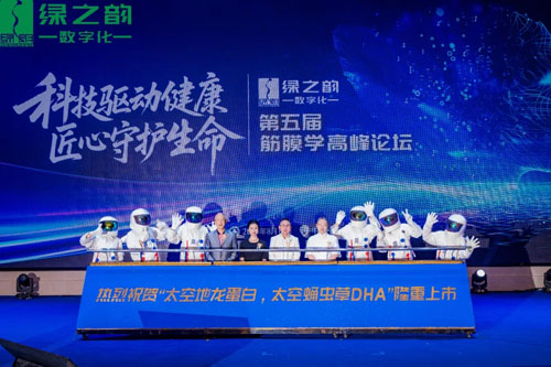绿之韵数字化主办第五届筋膜学高峰论坛召开