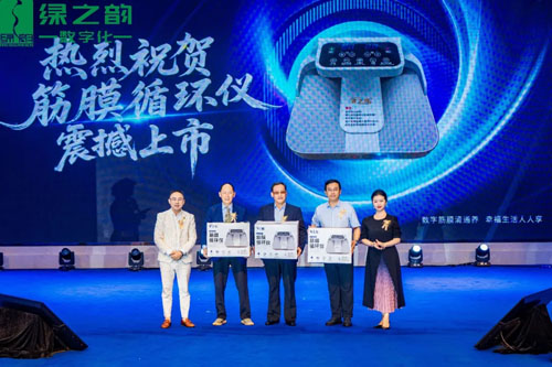绿之韵数字化主办第五届筋膜学高峰论坛召开