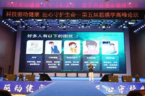 绿之韵数字化主办第五届筋膜学高峰论坛召开