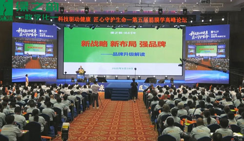 绿之韵数字化主办第五届筋膜学高峰论坛召开