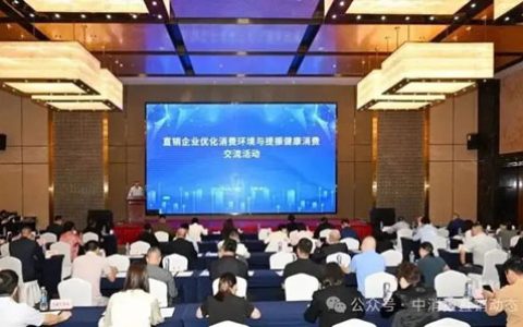 天狮集团出席直销企业优化消费环境交流活动