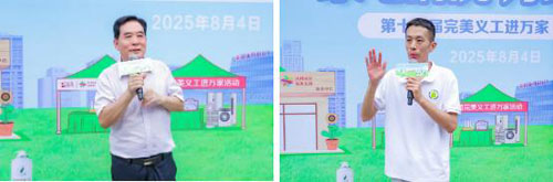 第十四届完美义工进万家活动山东站成功举行