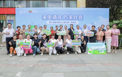 第十四届完美义工进万家活动山东站成功举行