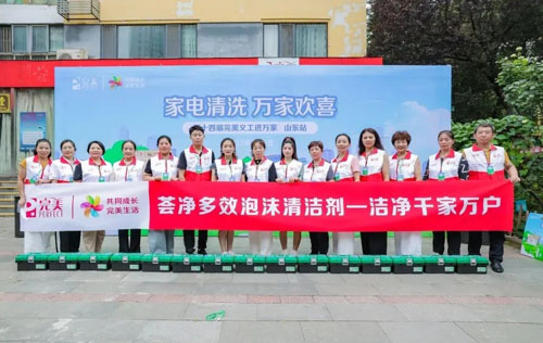 第十四届完美义工进万家活动山东站成功举行