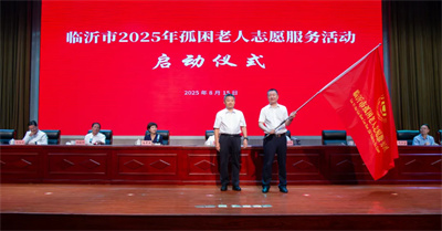 临沂市孤困老人志愿服务团成立大会在卫康举行
