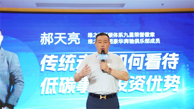 绿之韵邦家博士秋季家庭减碳公益论坛成功举办