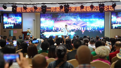 绿之韵邦家博士秋季家庭减碳公益论坛成功举办