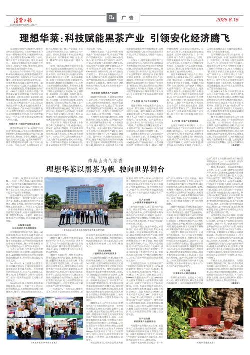 理想华莱：科技赋能黑茶产业 引领安化腾飞