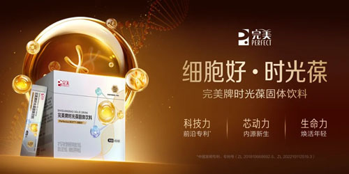 完美与《21世纪》联合发起完美活力续能计划