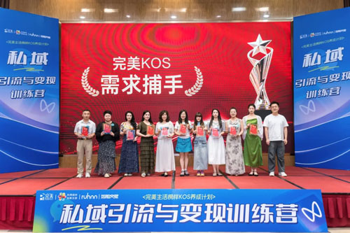 2025完美生活榜样KOS养成-私域训练营结营