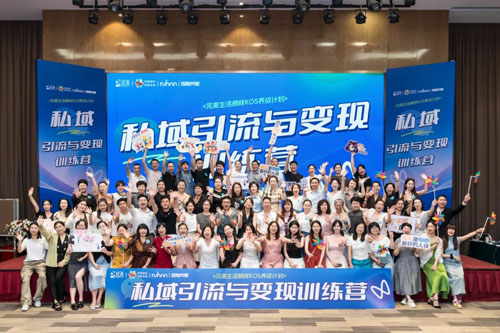 2025完美生活榜样KOS养成-私域训练营结营