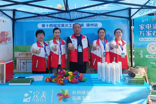 第十四届完美义工进万家活动辽宁锦州站举行