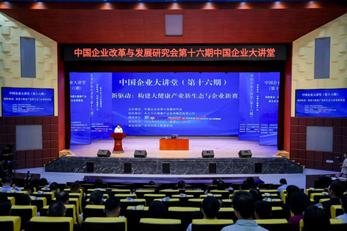 中国企业大讲堂（第十六期）在天士力举办