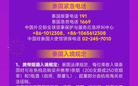 重要！三生2025泰国激情之旅出行指南来了