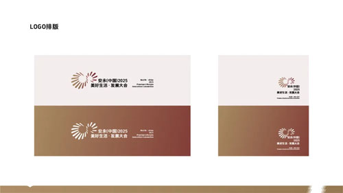 2025安永（中国）美好生活发展大会将召开