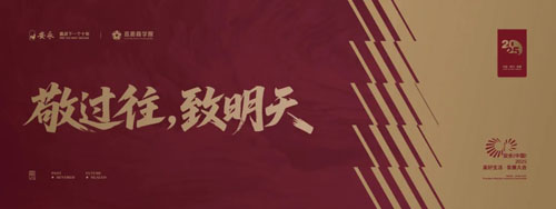 2025安永（中国）美好生活发展大会将召开