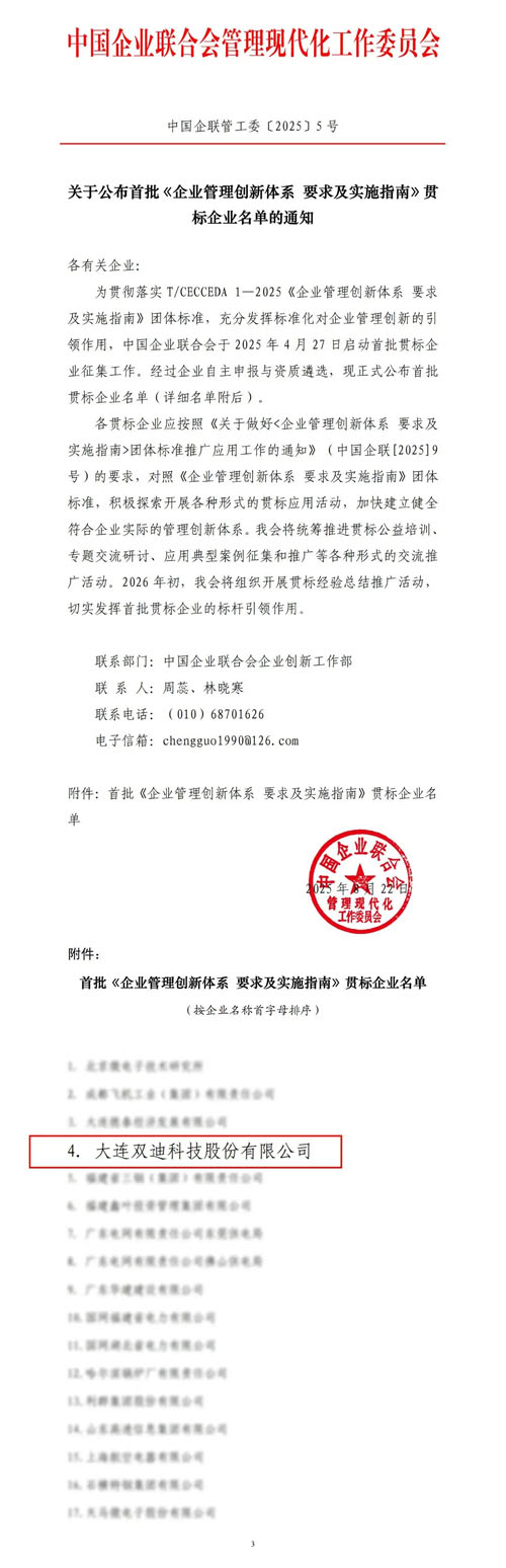 双迪与十多家“中字头”企业共同登上荣耀榜单
