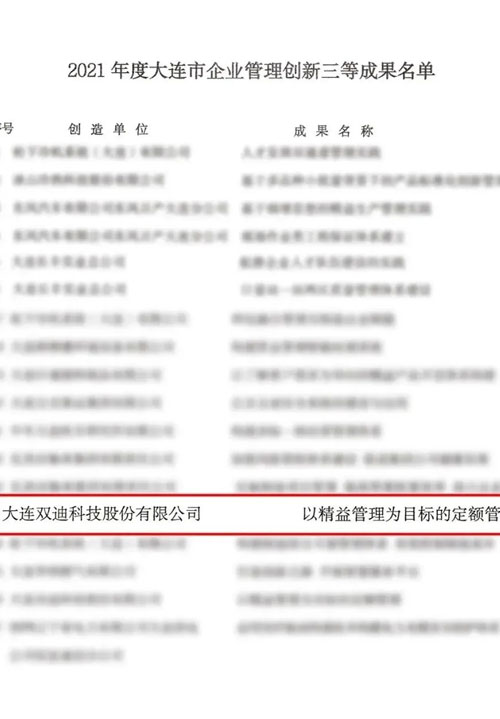双迪与十多家“中字头”企业共同登上荣耀榜单